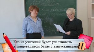 Шуточное интервью для учителей «Перевертыш»