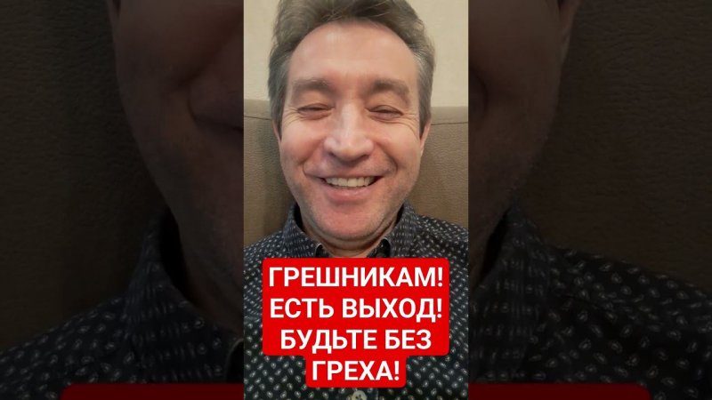 Грешникам и попам! Будьте без греха! (30.01.24) #библия #грех