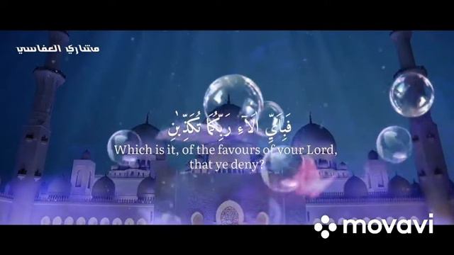 МИШАРИ РАШИД АР-РАХМАН НАШИД. КРАСИВОЕ ЧТЕНИЕ КОРАНА смотреть онлайн