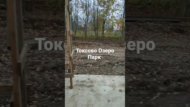 КП Токсово Озеро Парк. продажа участков и домов.