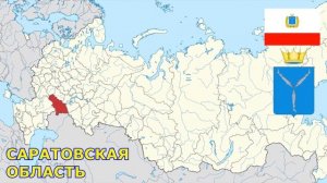 ?? СУБЪЕКТЫ РОССИЙСКОЙ ФЕДЕРАЦИИ (ОБЛАСТИ)2 ЧАСТЬ ??