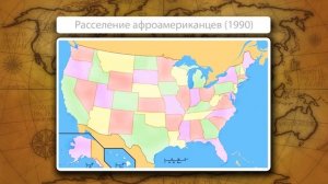 Население США. Видеоурок по географии 10 класс