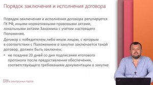 Порядок заключения договора по 223-ФЗ