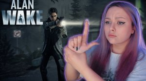 ТОПЧЕМ ПУТЬ К СВЕТУ| ALAN WAKE №9