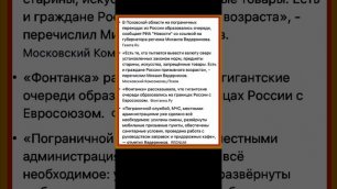 Губернатор Ведерников: в Псковской области стоят очереди выезжающих из России людей