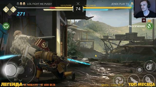 shadow fight 4 arena стрим рейтинговые матчи смотреть онлайн