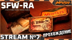 Вот и снова в Мохаве ● Fallout SFW-RA #7