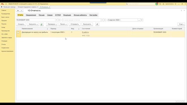 Как обновить отчетность в 1С 8.3 Бухгалтерия