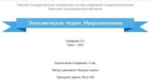 Микроэкономика ТУСУР (зачет)