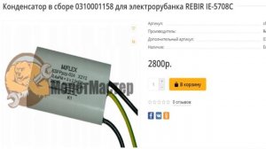 Советский электрорубанок Rebir. Сгорел конденсатор. А нужен ли он?