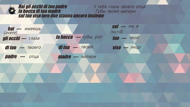 Buona (cattiva) sorte. Итальянский язык по песням