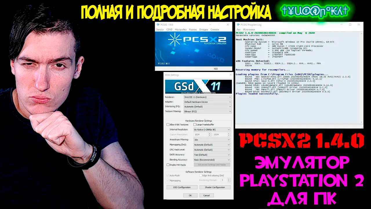 Полная и подробная настройка PCSX2 1.4.0\1.6.0 - ЛУЧШИЙ Эмулятор PlayStation 2 для ПК