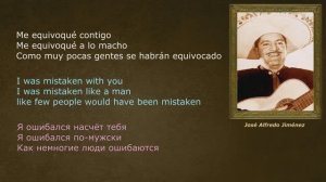 José Alfredo Jiménez – Me equivoqué contigo – (со словами - lyrics - letras)