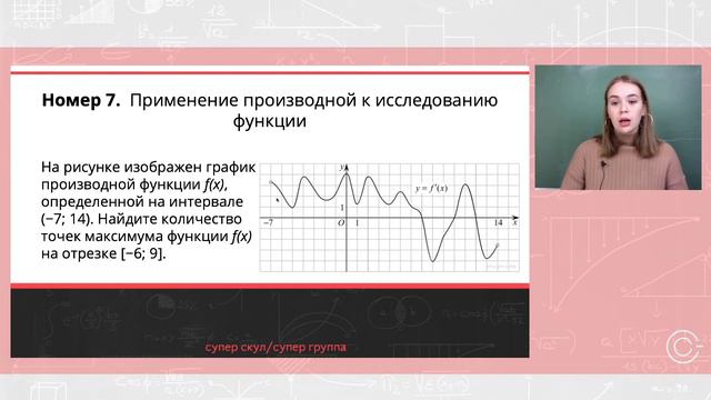 СУПЕР МАТЕМАТИКА - ЗАДАНИЕ №7 - ЕГЭ 2021 смотреть онлайн