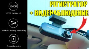 ? DDPAI DASH CAM Mola N3 СЛЕДИТ ЗА МАШИНОЙ НА ПАРКОВКЕ ⚡ WI-FI, GPS, ADAS, 2K+