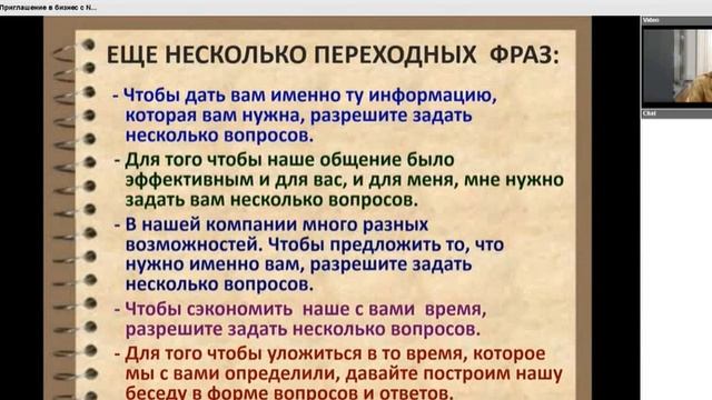 Приглашение в бизнес НСП Практические советы