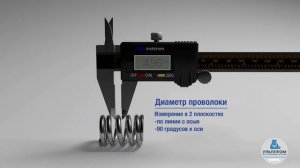 Как измерить пружину сжатия
