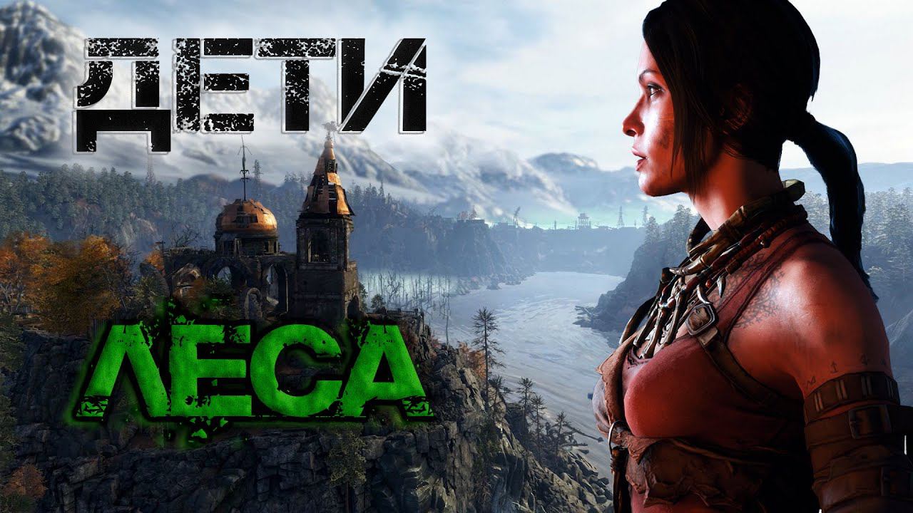 Metro Exodus Дети Леса, кто они? смотреть онлайн