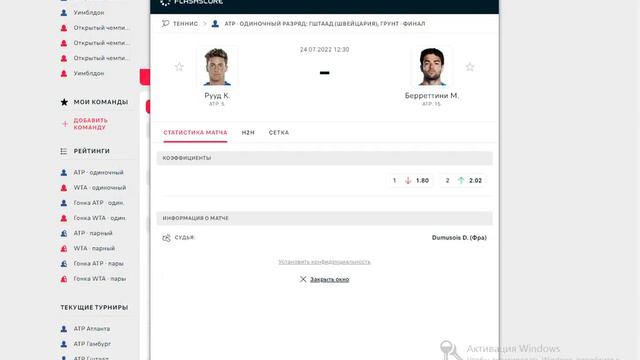 Рууд - Берреттини прогноз. Финал. Прогноз на теннис сегодня смотреть онлайн