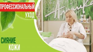Процедура "Сияние кожи"