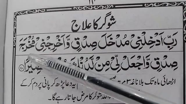 Dua for Diabetes from The Quran - Wazifa for Diabetic Patients - Sugar Ka Wazifa смотреть онлайн