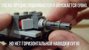 Лего мини танк (ПТ-САУ) ИСУ-152.  (обзор)       1👍🏻=ИНСТРУКЦИЯ