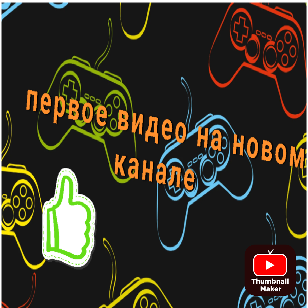 Первый видосик что? как? зачем? и почему?