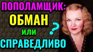 Свидание с пополамщиком  / ПРО ЖИЗНЬ / Как я похудела на 94 кг и укрепила своё здоровье