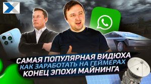 iPhone 14 бьется током, Илон Маск с легендой в Twitter, AppStore, Samsung Galaxy S23 и многое друго