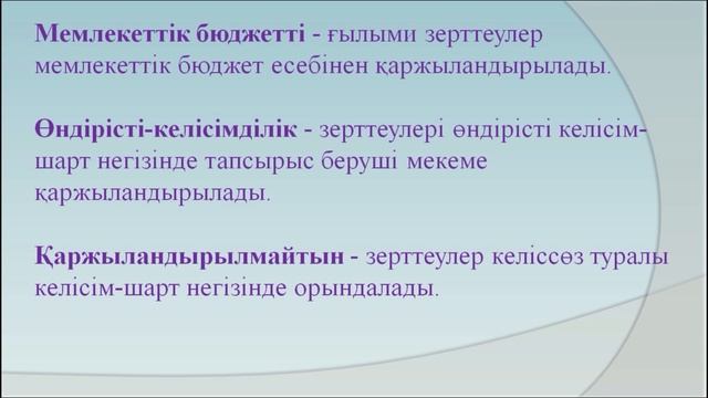Тортбаева Д Р Зерттеу бағытын таңдау смотреть онлайн