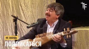 Баходур Нематов / Шоми Газал-4