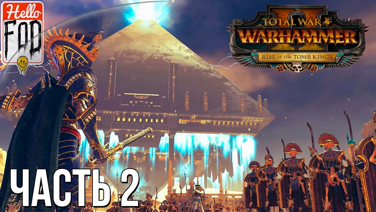 Total War Warhammer II (Сложность Легендарная) -  Последователи Нагаша №2..mp4