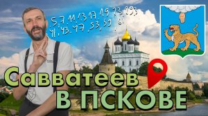 ЗНАМЕНИТЫЕ ЗАДАЧИ  МАТЕМАТИКИ, ПСКОВ, ОЧЕНЬ ДОХОДЧИВЫМ ЯЗЫКОМ!!!!!