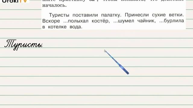 Упражнение 177 — ГДЗ по русскому языку 3 класс (Климанова Л.Ф.) Часть 1 смотреть онлайн