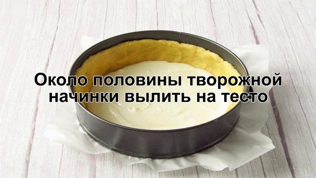 КАК ИСПЕЧЬ ПИРОГ С КОНСЕРВИРОВАННЫМИ ПЕРСИКАМИ? Нежный песочный пирог с персиками творогом в духовк