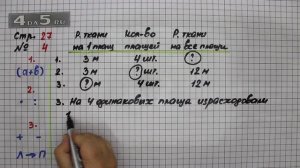Страница 27 Задание 4 (Вариант 3) – Математика 3 класс Моро – Учебник Часть 1