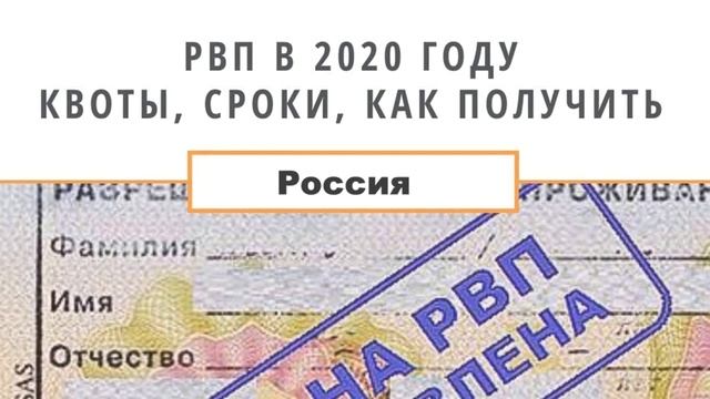 Оформление ВНЖ в России смотреть онлайн