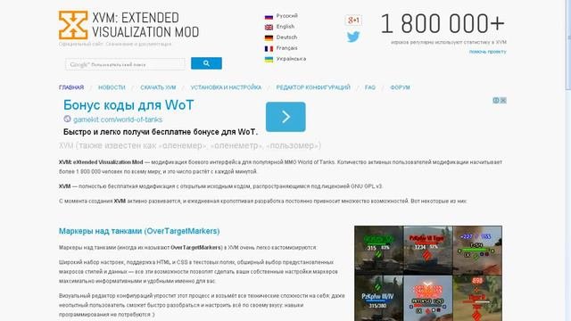 Как включить оленемер на World Of Tanks обновление .0.9.2-0.9.3