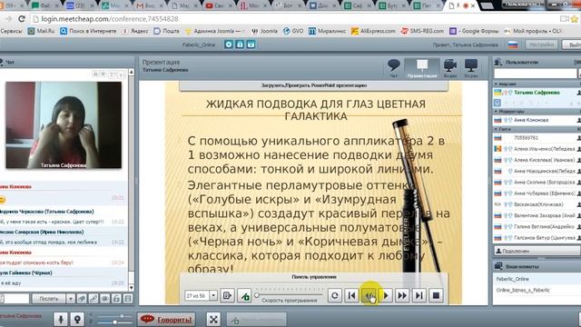 Декоративная косметика Фаберлик смотреть онлайн