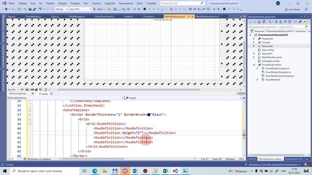 Desktop - Список туров (демонстрационный экзамен) - часть 1