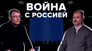 Возможна ли война Европы с Россией? Каркас идеи #22