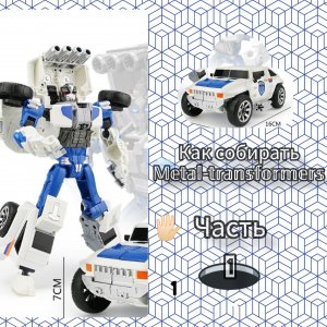 Metal transformer 1 часть (первое видео)