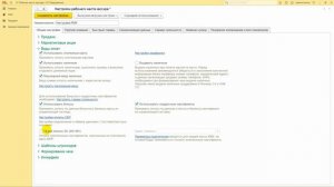 Обзор настроек в 1С:РМК