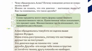 Русский язык 2 класс 15 урок Друзья #2класс #русскийязык