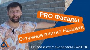 Фасадная плитка HAUBERK