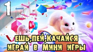 ХОМЯК ЖИВЕТ, ХОМЯК ЖРЕТ , ХОМЯК КАЧАЕТСЯ | Hamster Playground |Первый взгляд #hamsterplayground