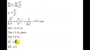 Числовые ряды | радикальный признак Коши | конкретные примеры | 4