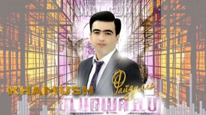 Дилшоди Файзулло - Хамуш | Dilshodi Fayzullo - Khamush