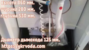 Газовий котел АТЕМ Житомир-3 КС-Г 15 СН. Розміри, витрати газу, вага, характеристики.