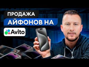 СЕКРЕТНЫЕ фишки продажи электроники на АВИТО! / Как не прогореть на Авито в 2024?